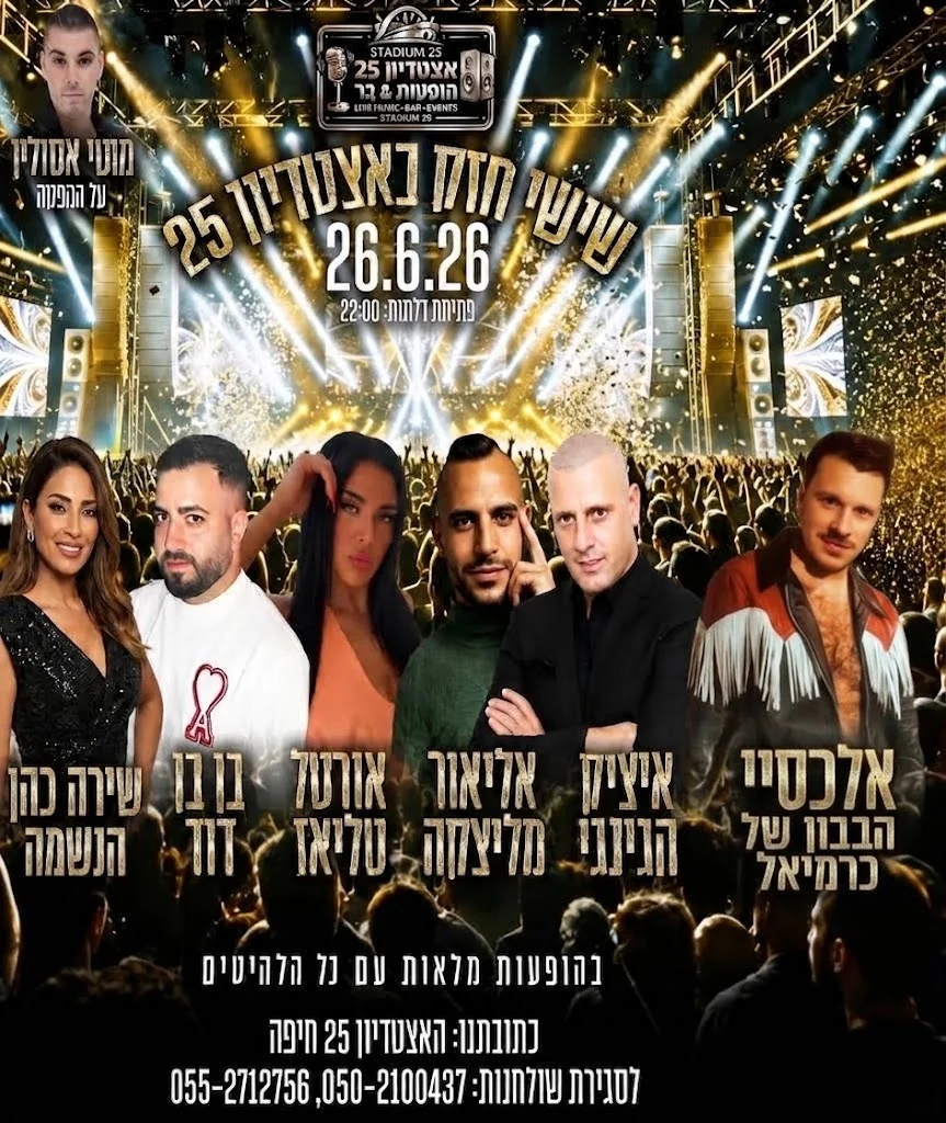 אלכסיי בהופעה באצטדיון 25